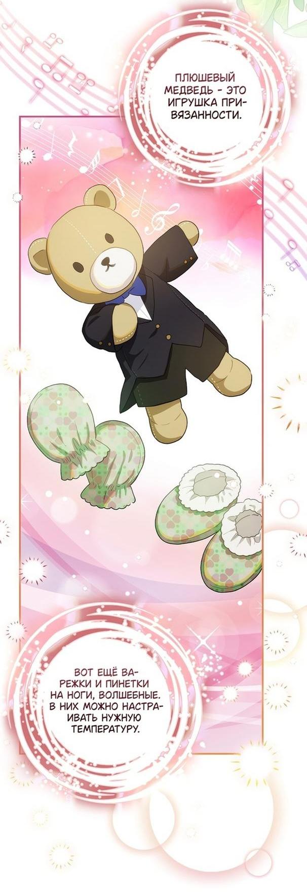 Манга Это не твой ребёнок - Глава 64 Страница 6