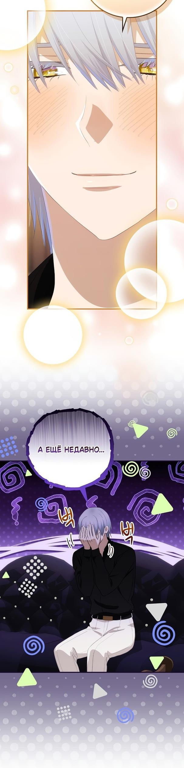 Манга Это не твой ребёнок - Глава 64 Страница 48