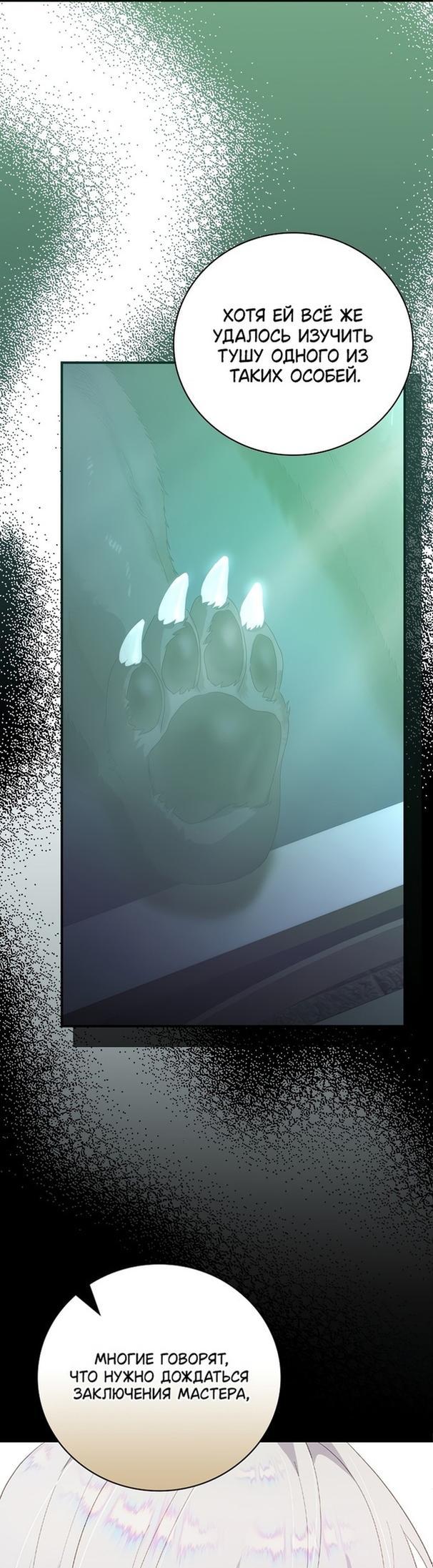 Манга Это не твой ребёнок - Глава 64 Страница 26