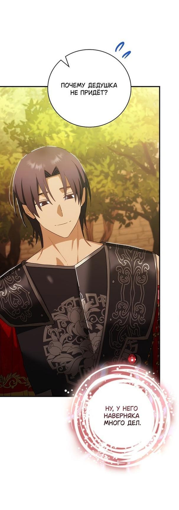 Манга Это не твой ребёнок - Глава 64 Страница 58