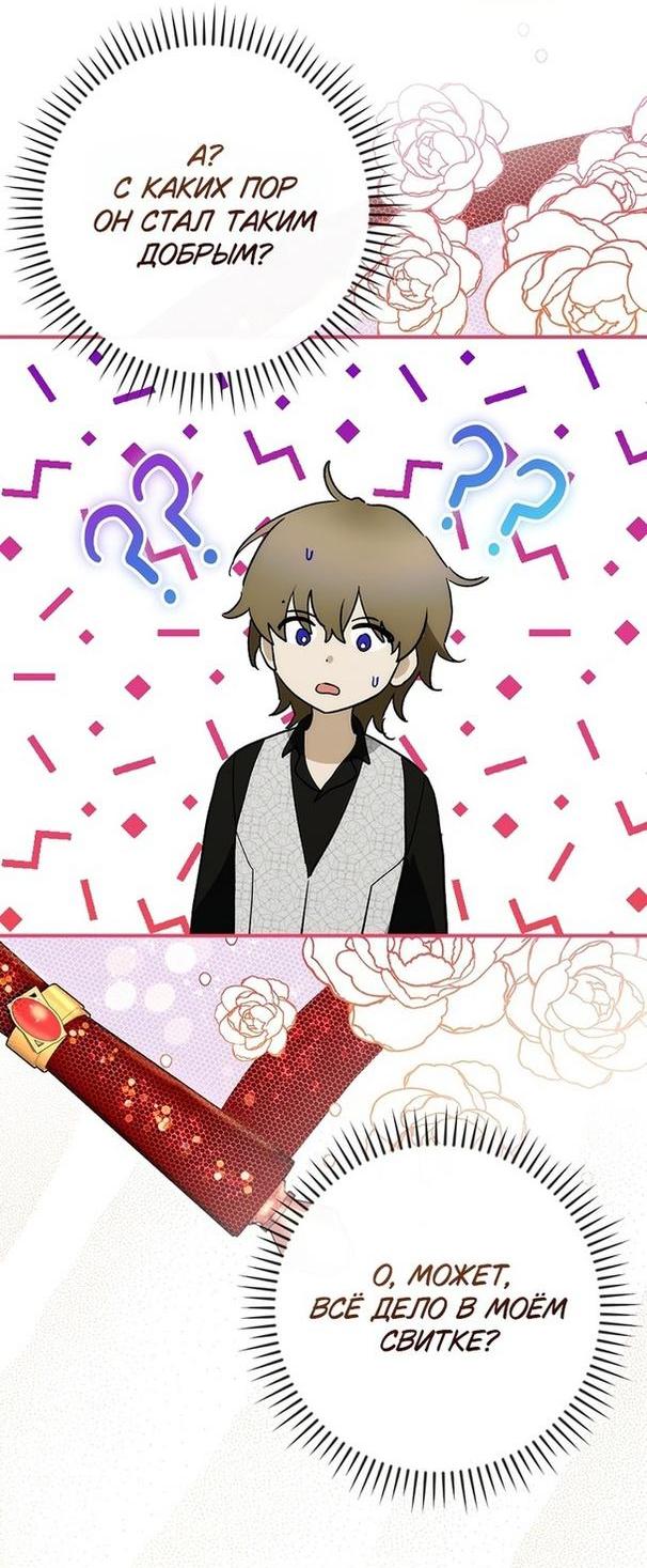 Манга Это не твой ребёнок - Глава 64 Страница 42