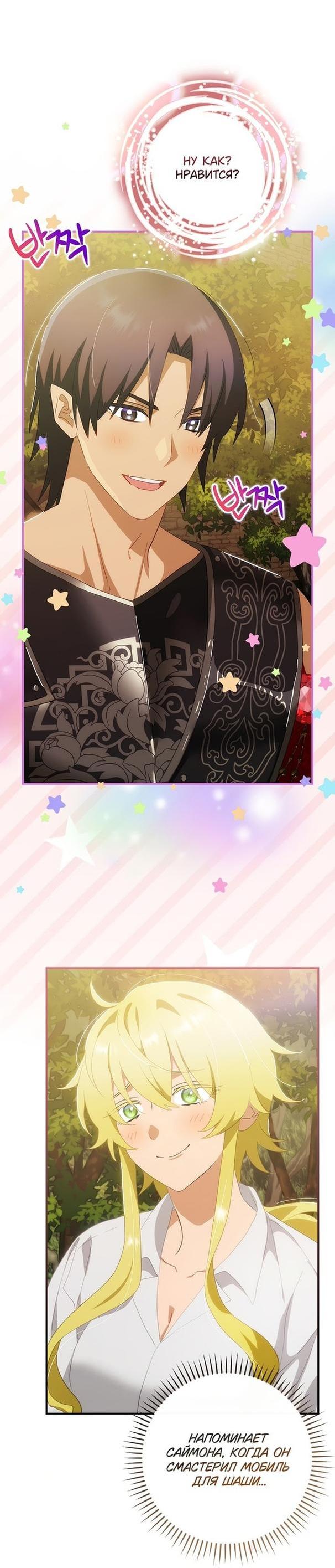 Манга Это не твой ребёнок - Глава 64 Страница 8