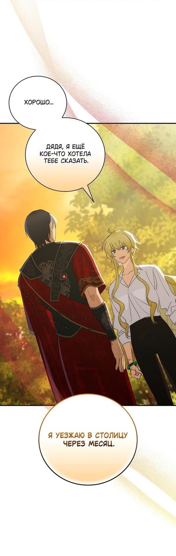 Манга Это не твой ребёнок - Глава 64 Страница 60