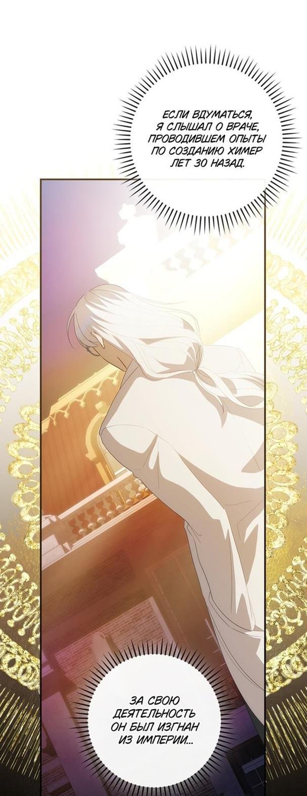 Манга Это не твой ребёнок - Глава 64 Страница 31