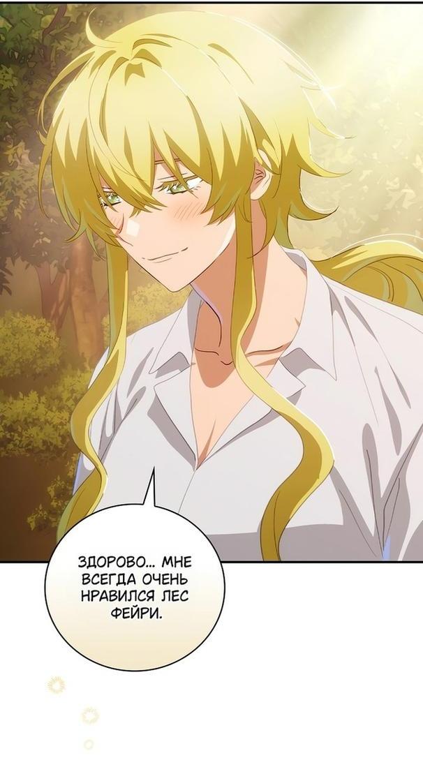 Манга Это не твой ребёнок - Глава 64 Страница 67