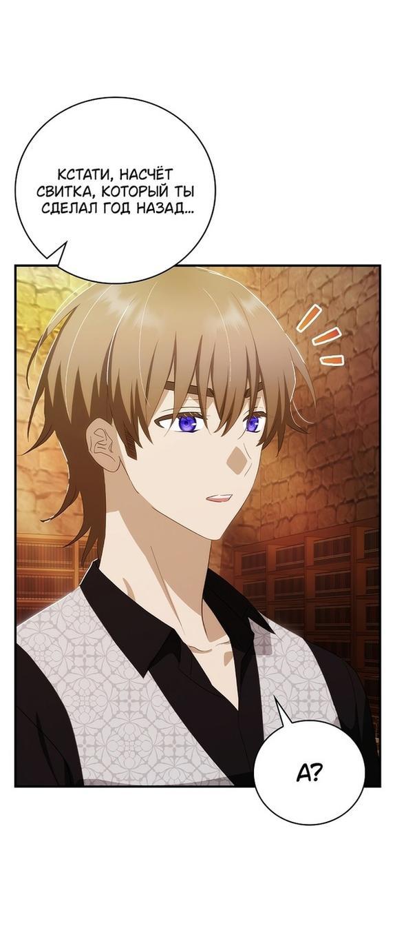 Манга Это не твой ребёнок - Глава 64 Страница 44