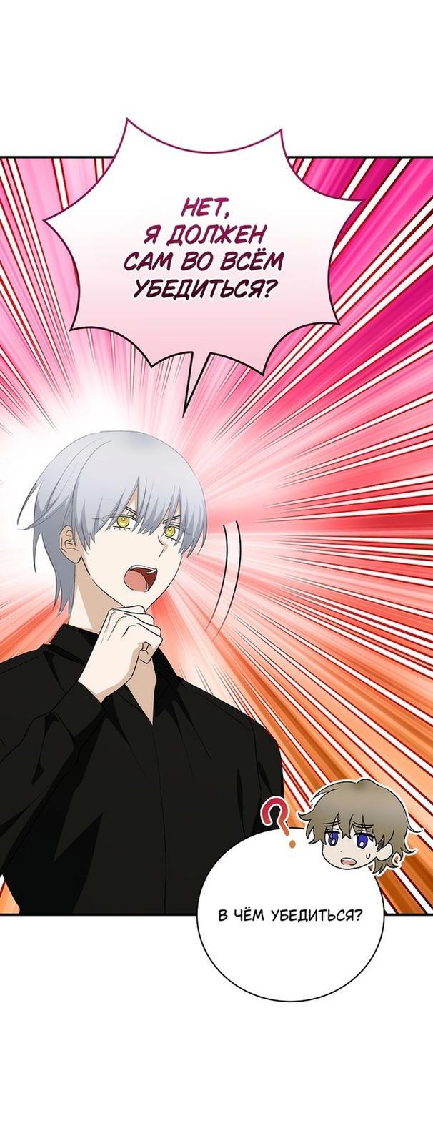 Манга Это не твой ребёнок - Глава 64 Страница 50