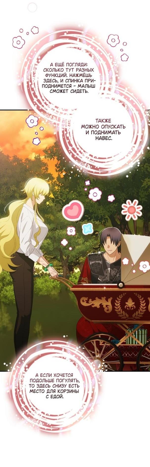 Манга Это не твой ребёнок - Глава 64 Страница 7