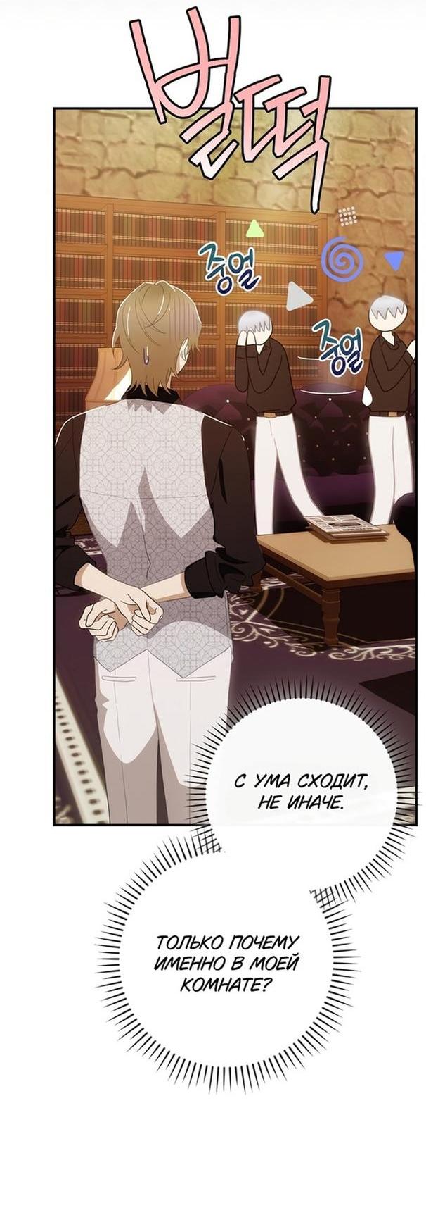 Манга Это не твой ребёнок - Глава 64 Страница 49