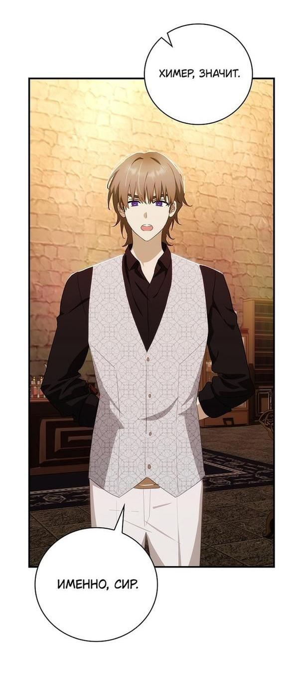 Манга Это не твой ребёнок - Глава 64 Страница 28