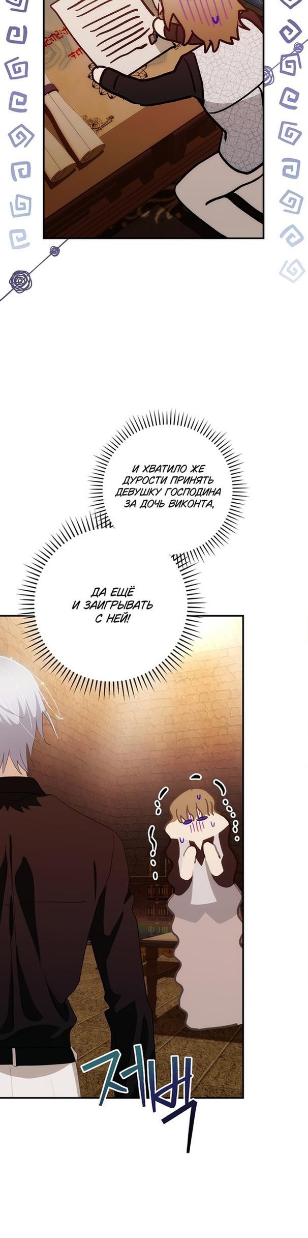 Манга Это не твой ребёнок - Глава 64 Страница 17
