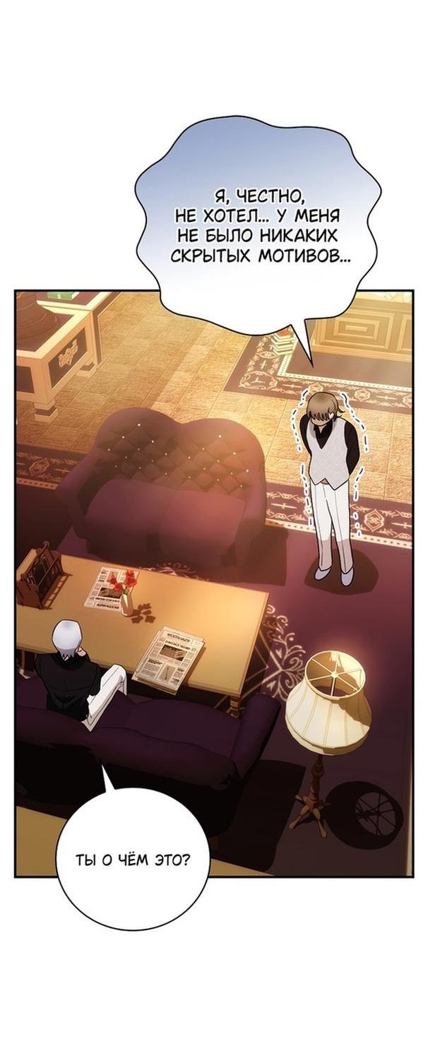 Манга Это не твой ребёнок - Глава 64 Страница 38