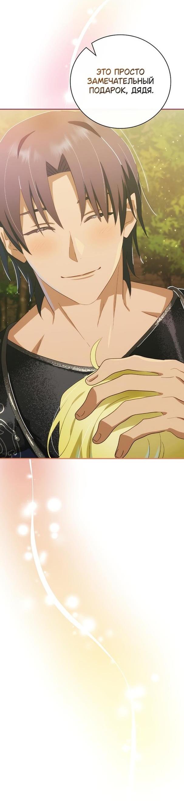 Манга Это не твой ребёнок - Глава 64 Страница 11