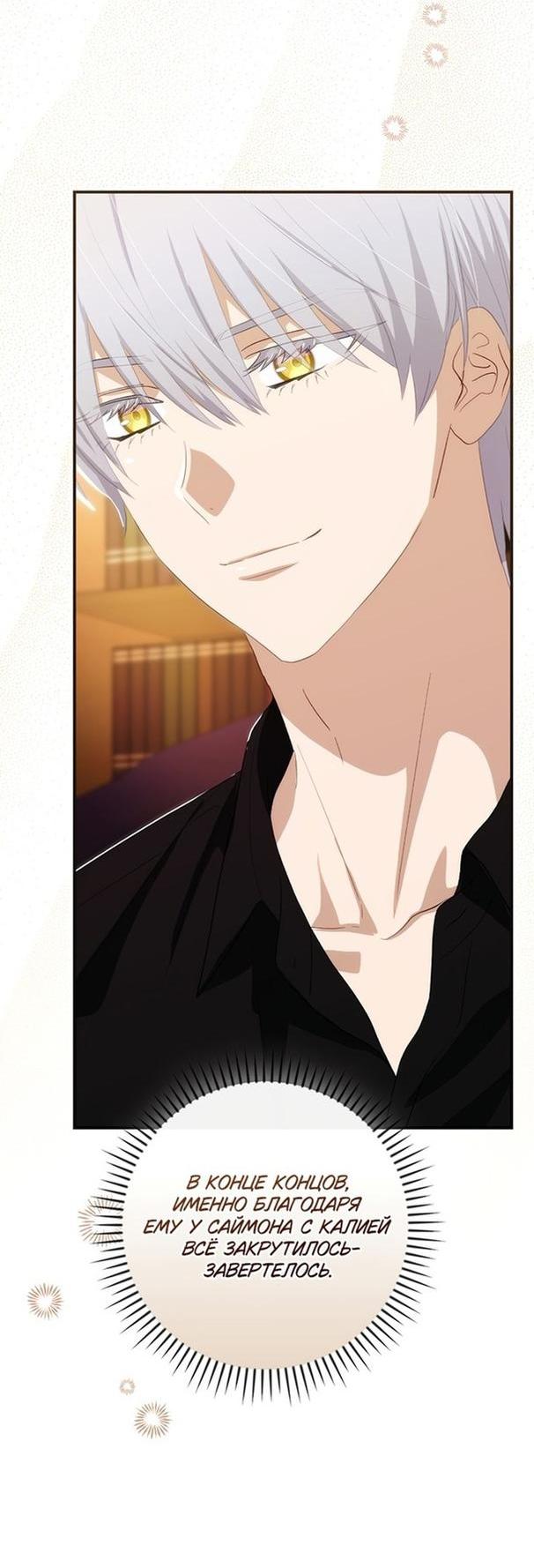 Манга Это не твой ребёнок - Глава 64 Страница 43