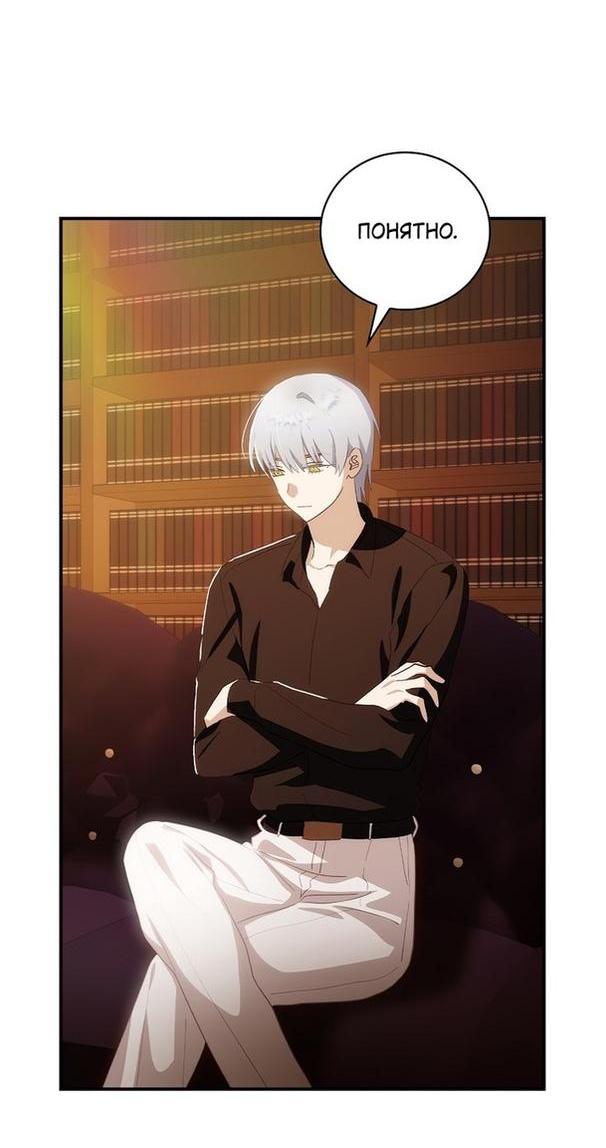 Манга Это не твой ребёнок - Глава 64 Страница 19