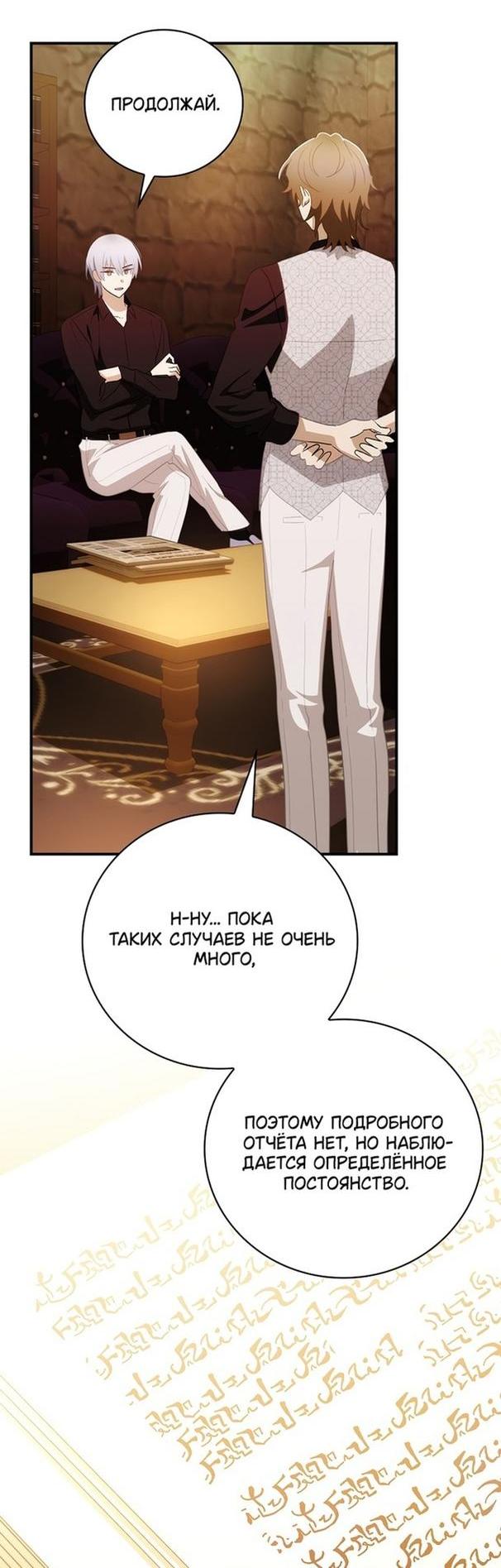 Манга Это не твой ребёнок - Глава 64 Страница 23