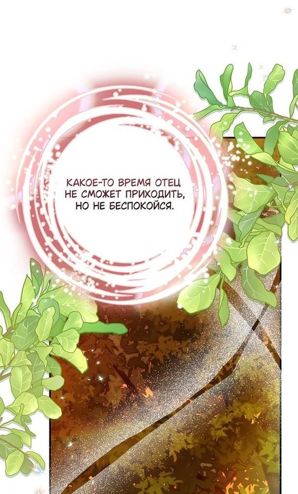 Манга Это не твой ребёнок - Глава 64 Страница 54