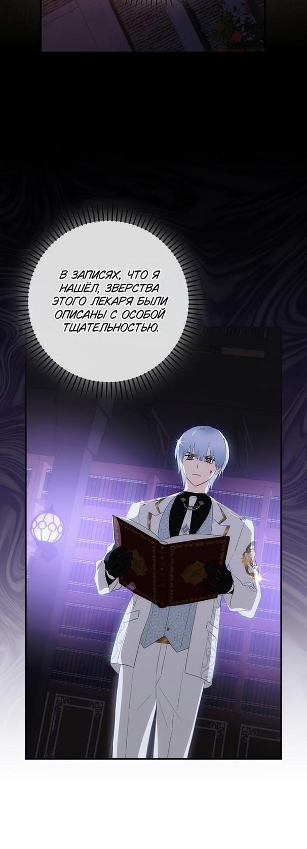 Манга Это не твой ребёнок - Глава 64 Страница 32