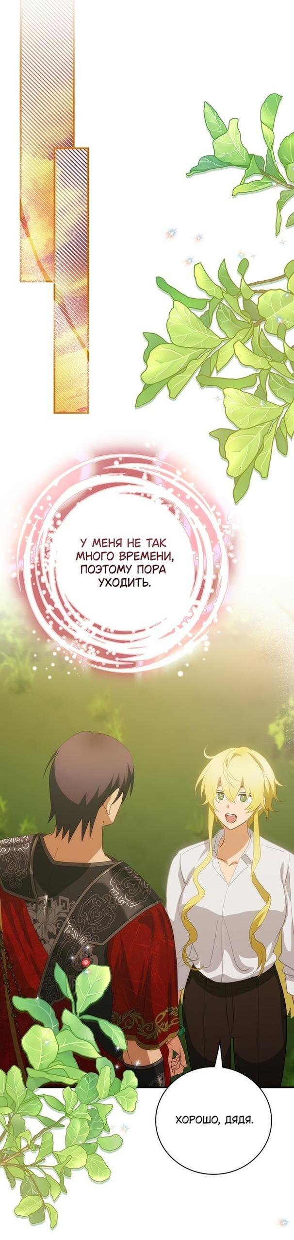 Манга Это не твой ребёнок - Глава 64 Страница 53