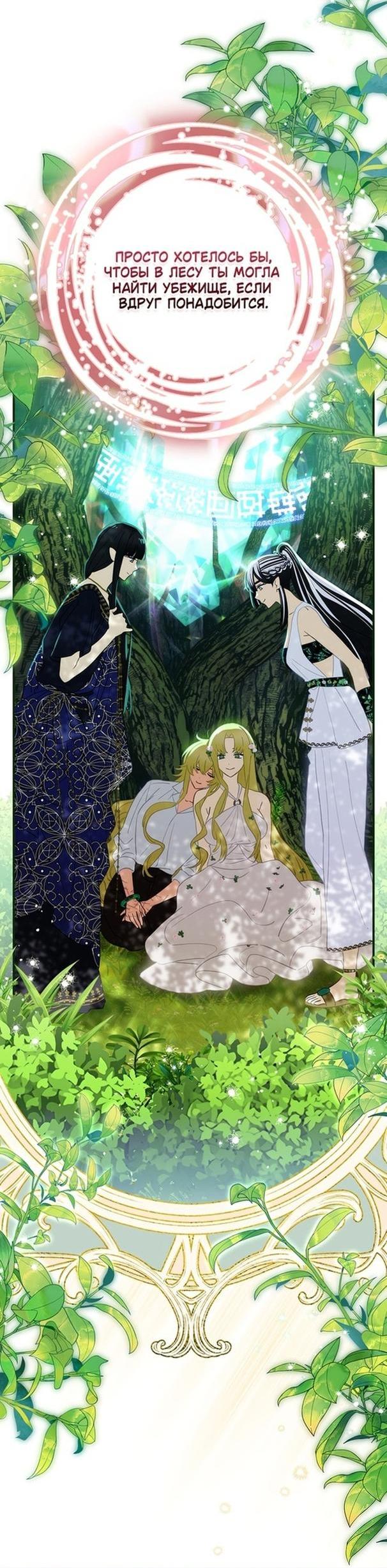 Манга Это не твой ребёнок - Глава 64 Страница 66