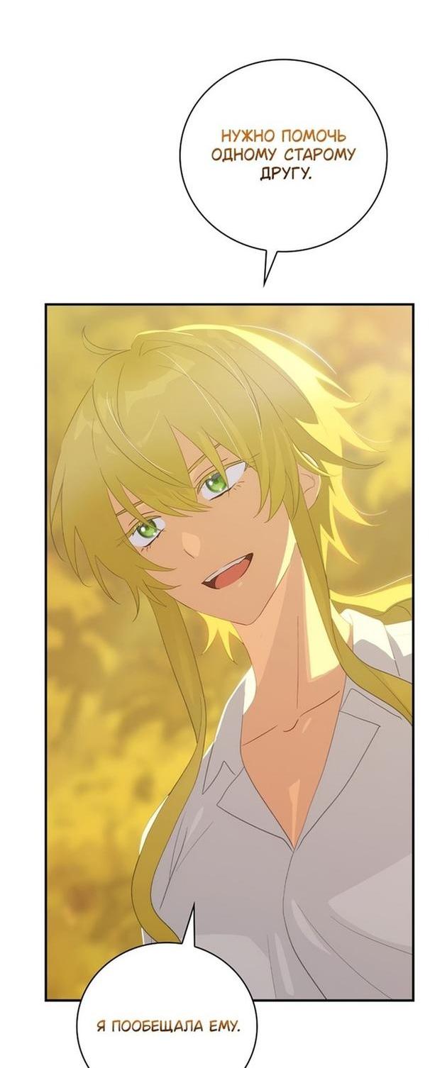 Манга Это не твой ребёнок - Глава 64 Страница 61