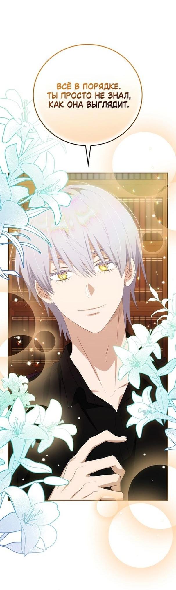 Манга Это не твой ребёнок - Глава 64 Страница 41