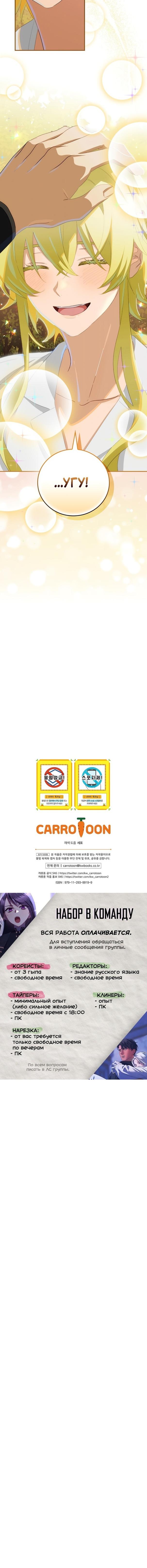 Манга Это не твой ребёнок - Глава 64 Страница 69