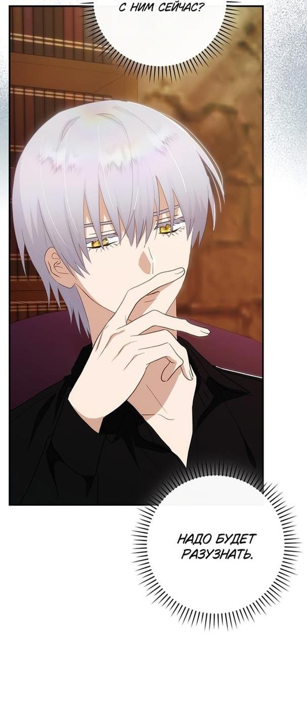 Манга Это не твой ребёнок - Глава 64 Страница 36