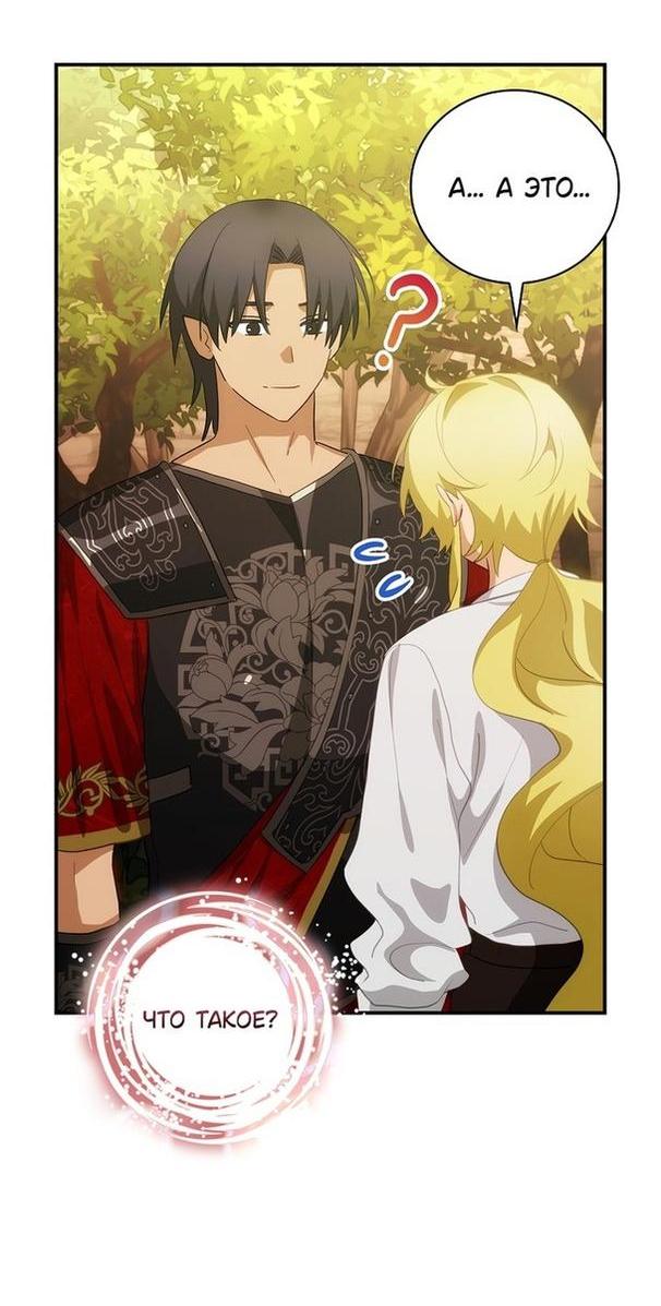 Манга Это не твой ребёнок - Глава 64 Страница 57