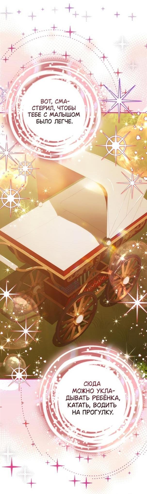 Манга Это не твой ребёнок - Глава 64 Страница 2