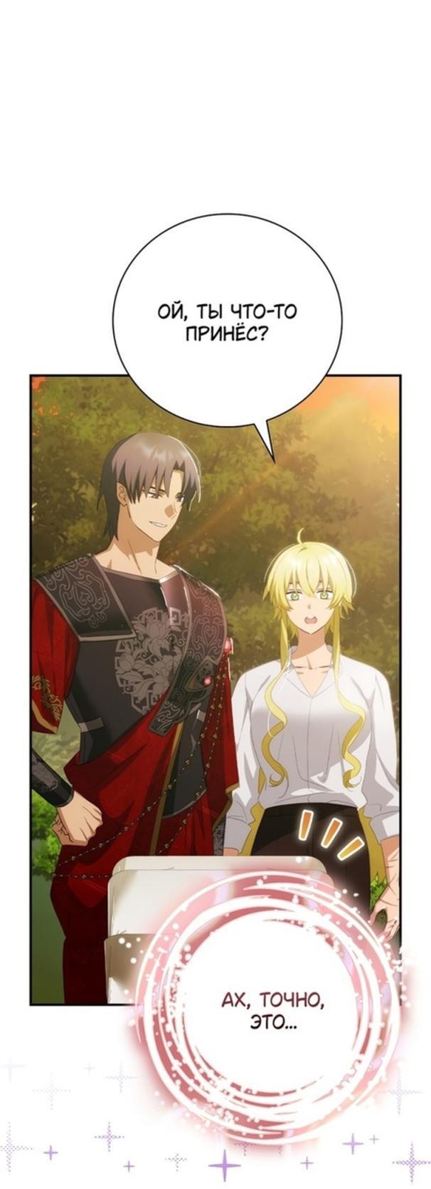 Манга Это не твой ребёнок - Глава 64 Страница 1