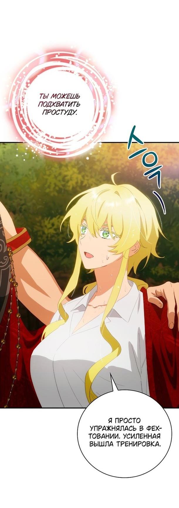 Манга Это не твой ребёнок - Глава 63 Страница 53