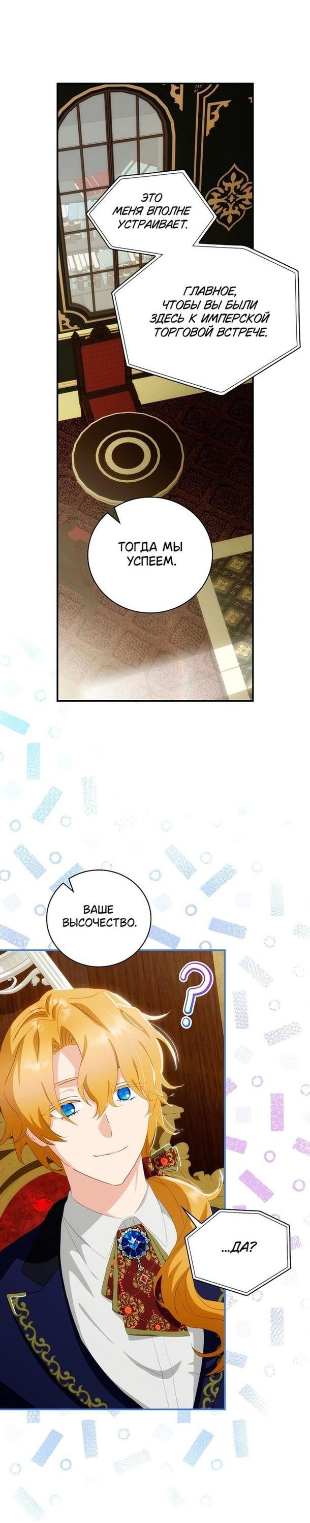 Манга Это не твой ребёнок - Глава 63 Страница 20