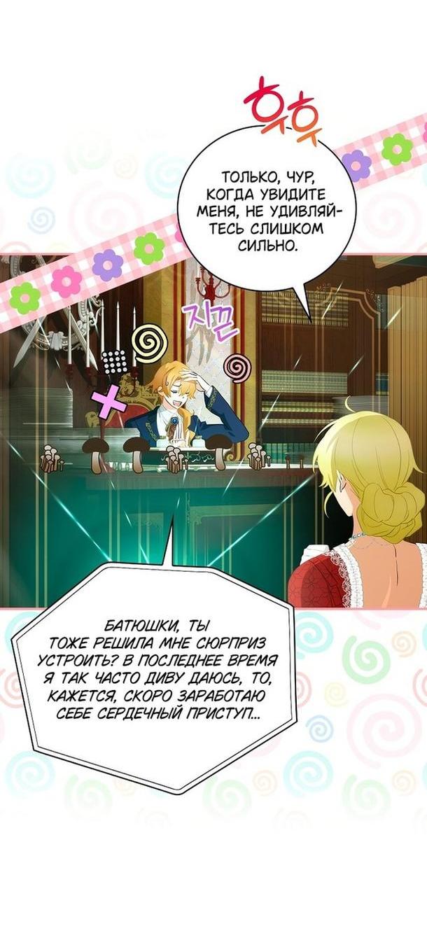 Манга Это не твой ребёнок - Глава 63 Страница 21