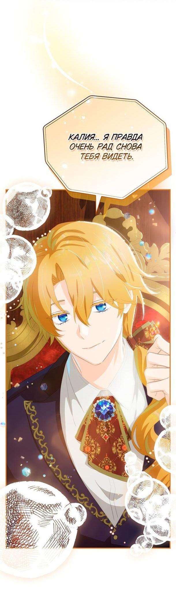 Манга Это не твой ребёнок - Глава 63 Страница 23