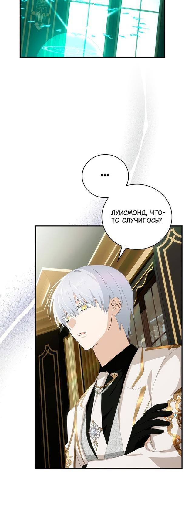 Манга Это не твой ребёнок - Глава 63 Страница 11