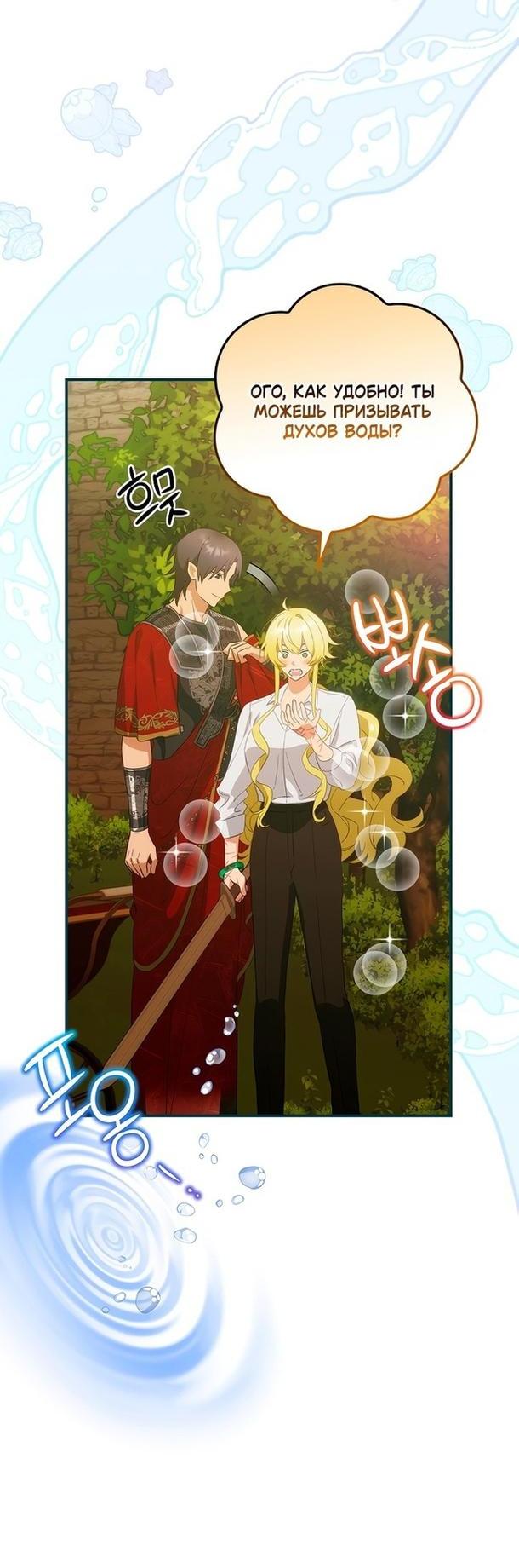 Манга Это не твой ребёнок - Глава 63 Страница 57