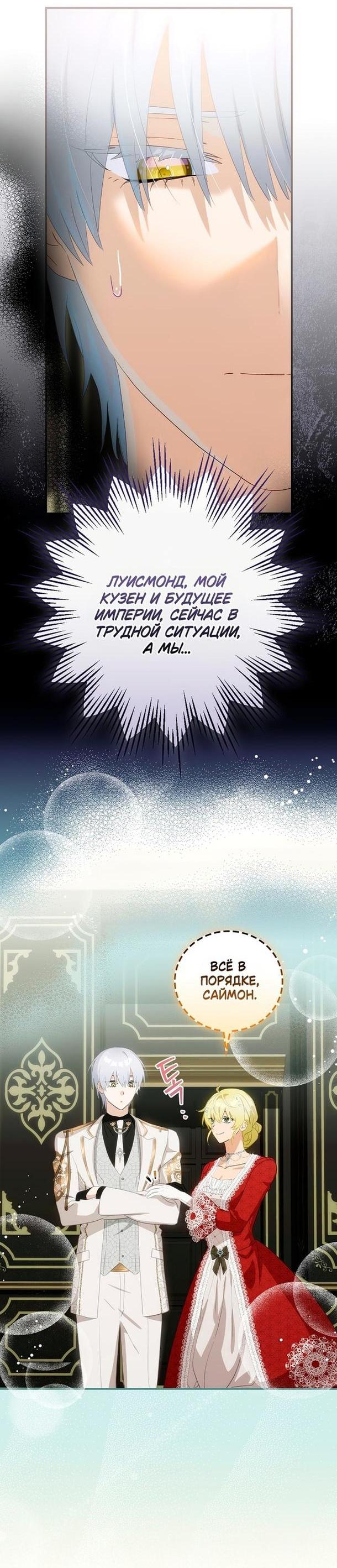 Манга Это не твой ребёнок - Глава 63 Страница 17