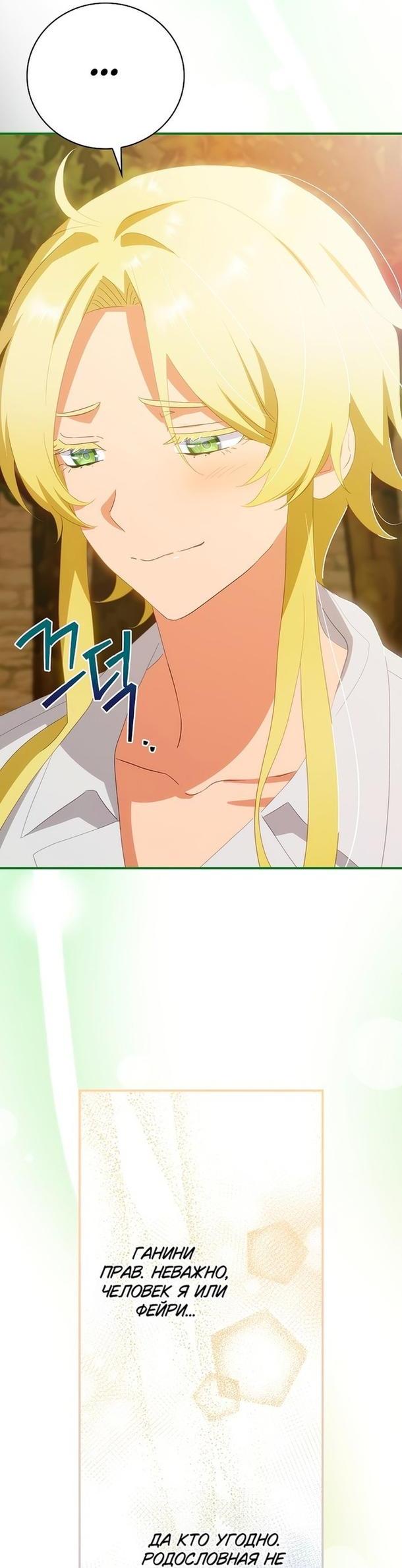 Манга Это не твой ребёнок - Глава 63 Страница 62