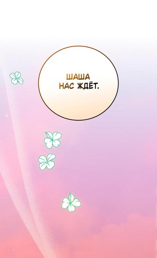 Манга Это не твой ребёнок - Глава 63 Страница 44