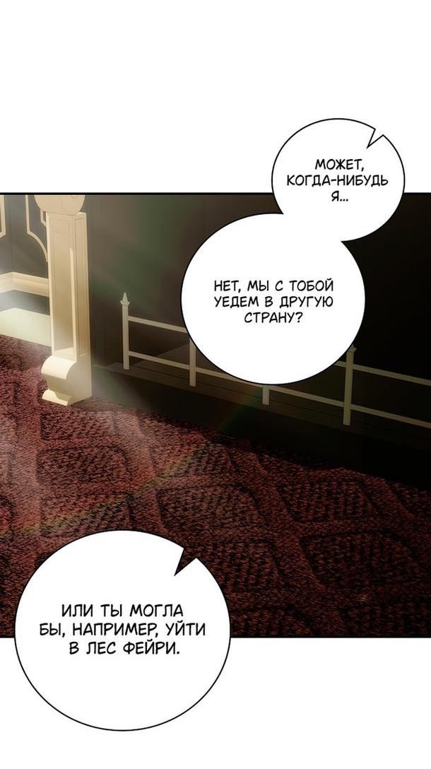 Манга Это не твой ребёнок - Глава 63 Страница 29