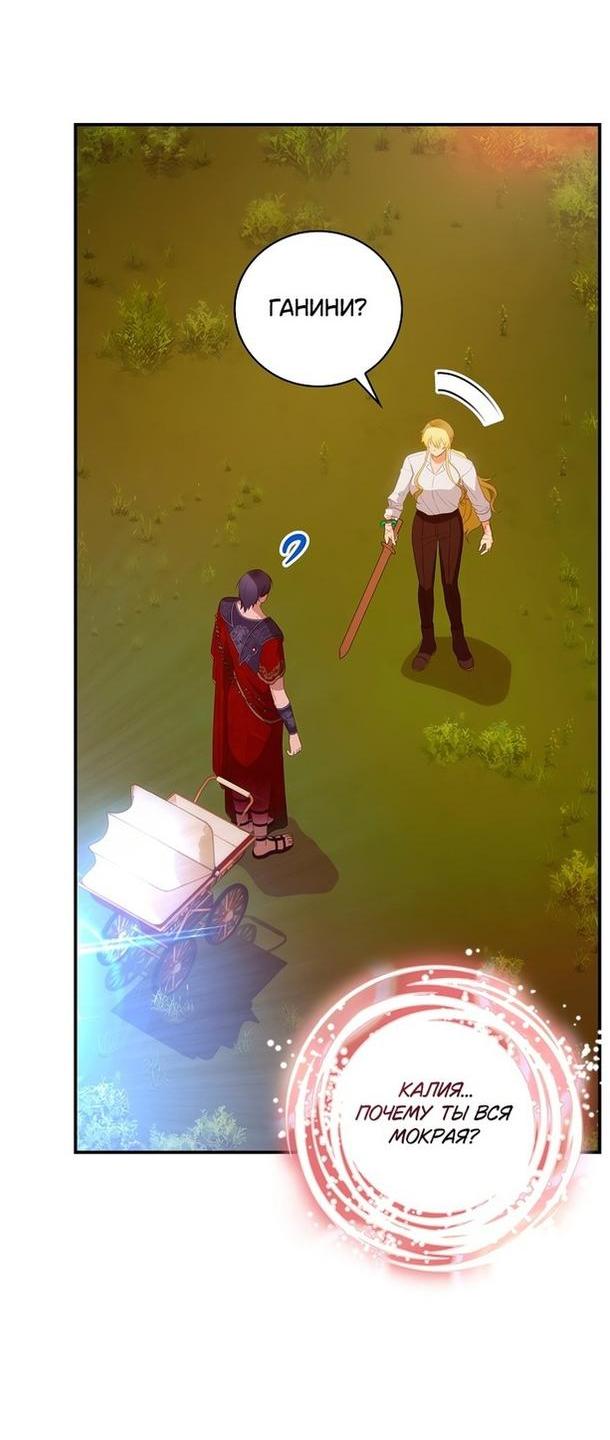 Манга Это не твой ребёнок - Глава 63 Страница 52