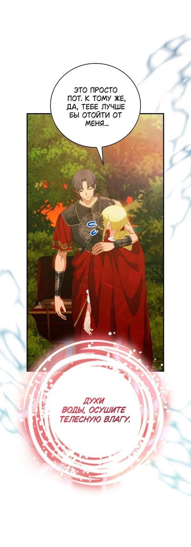 Манга Это не твой ребёнок - Глава 63 Страница 54