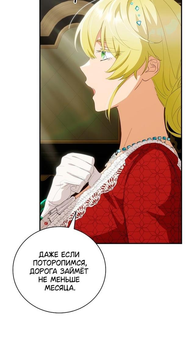 Манга Это не твой ребёнок - Глава 63 Страница 19