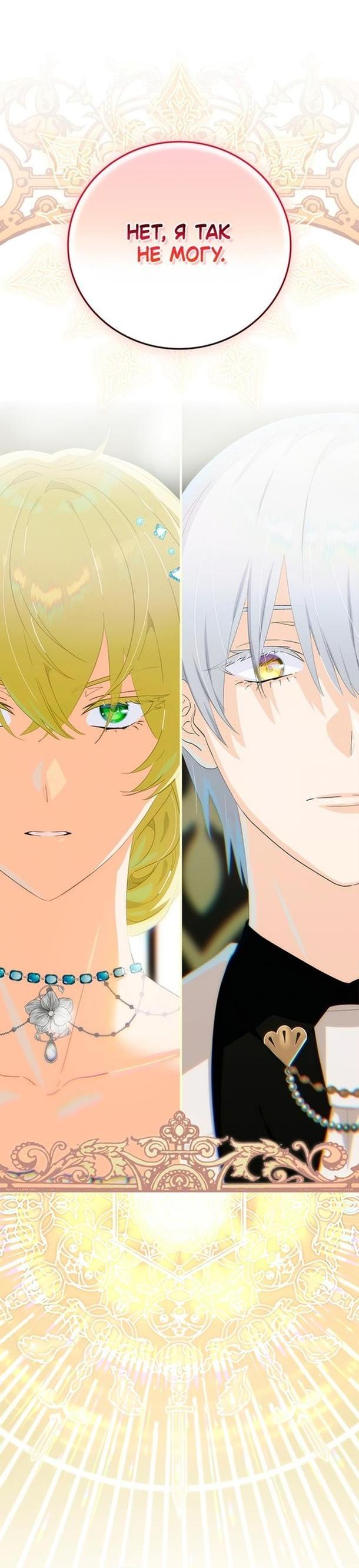 Манга Это не твой ребёнок - Глава 63 Страница 32