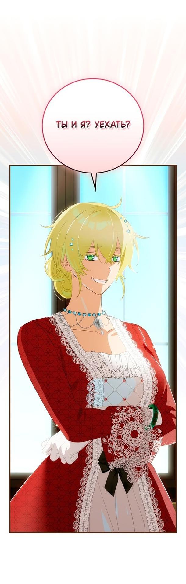 Манга Это не твой ребёнок - Глава 63 Страница 30