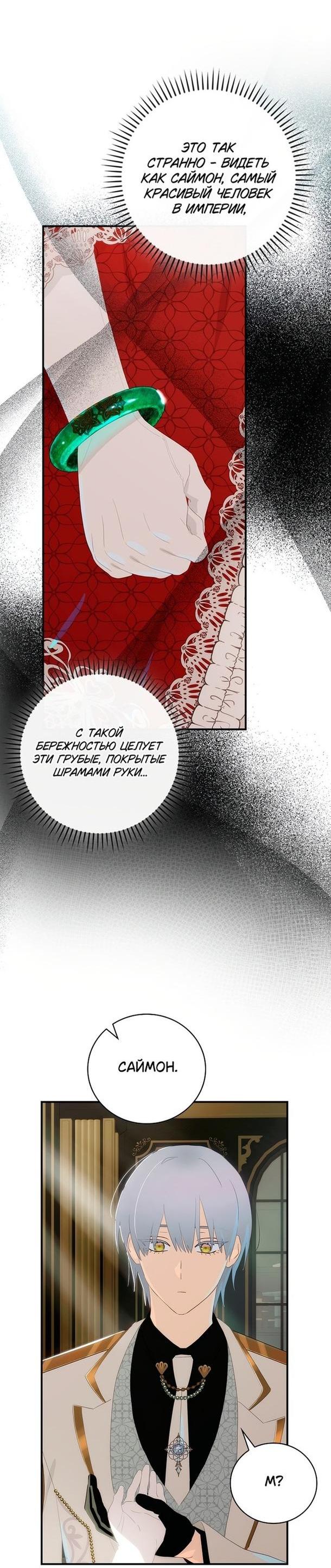 Манга Это не твой ребёнок - Глава 63 Страница 36