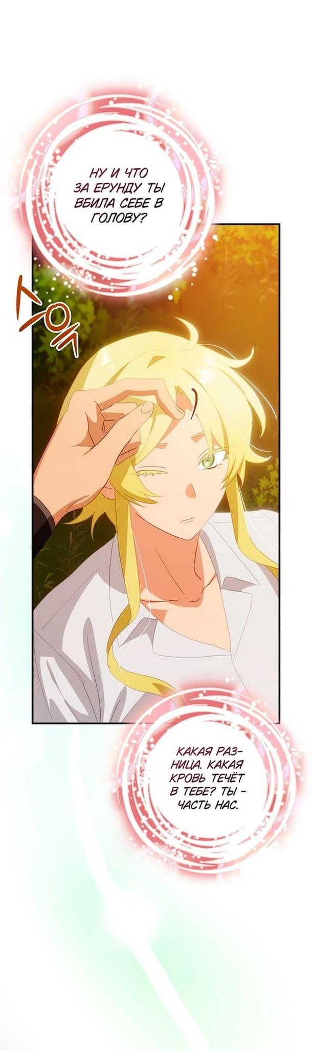 Манга Это не твой ребёнок - Глава 63 Страница 61