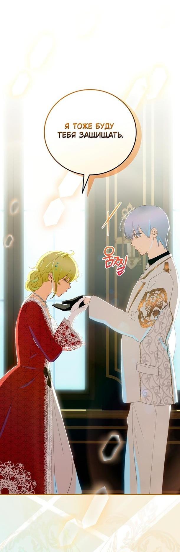 Манга Это не твой ребёнок - Глава 63 Страница 38