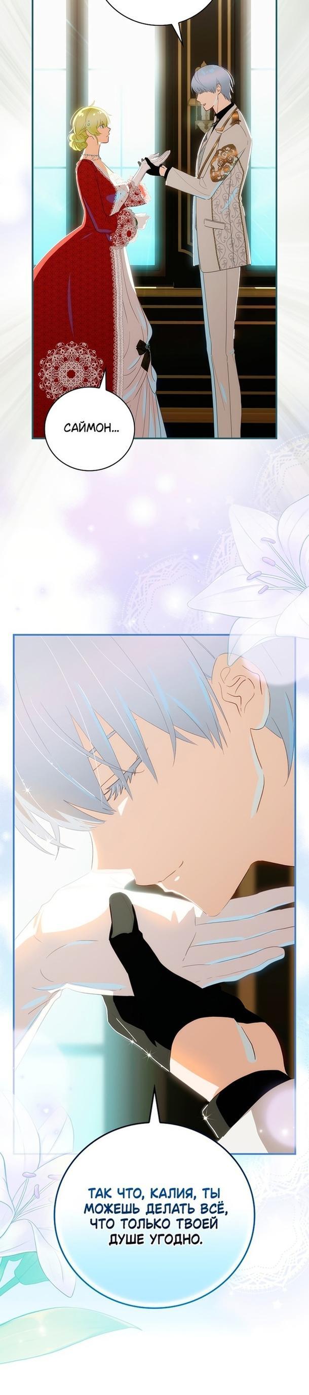 Манга Это не твой ребёнок - Глава 63 Страница 35